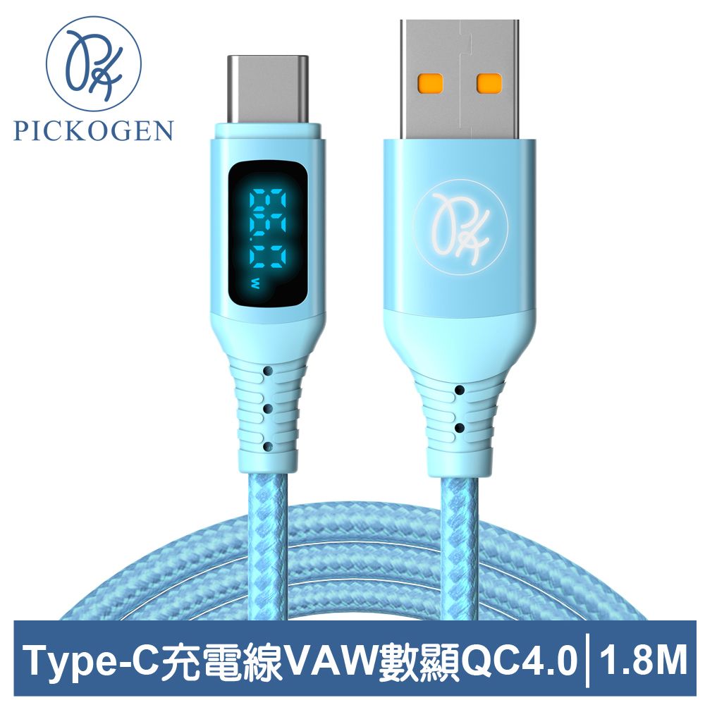 PICKOGEN 【 皮克全】VAW數顯 Type-C充電線傳輸線快充線閃充線 QC4.0 維納斯 1.8M 藍色