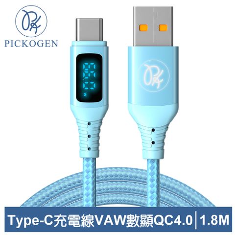 PICKOGEN Type-C充電線傳輸線快充線閃充線 VAW數顯 維納斯 1.8M 藍色