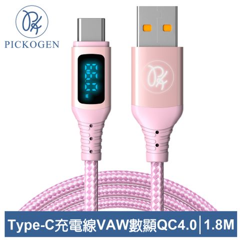 PICKOGEN 【 皮克全】VAW數顯 Type-C充電線傳輸線快充線閃充線 QC4.0 維納斯 1.8M 粉色