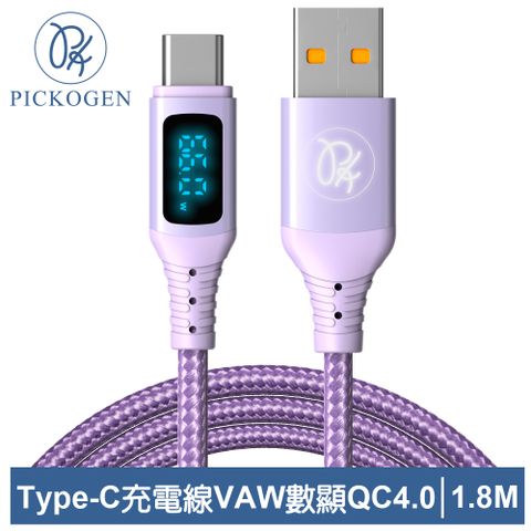 PICKOGEN Type-C充電線傳輸線快充線閃充線 VAW數顯 維納斯 1.8M 紫色