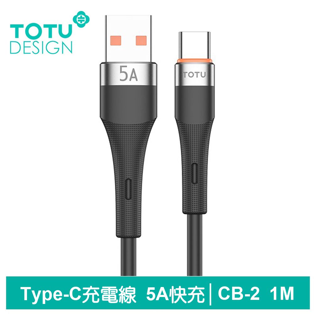 TOTU Type-C充電線傳輸線閃充線 5A快充 液態矽膠 CB-2系列 1M 拓途 灰色