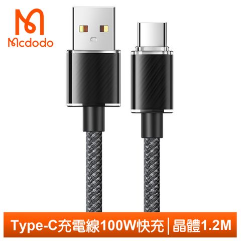 Mcdodo 麥多多 Type-C充電線傳輸線快充線閃充編織線 QC4.0 晶體 1.2M  黑色