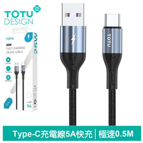 TOTU Type-C充電線傳輸線編織線快充線閃充線 極速2代 50cm 拓途