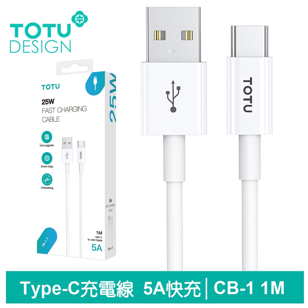 TOTU Type-C充電線傳輸線快充線 5A快充 CB-1 1M 拓途