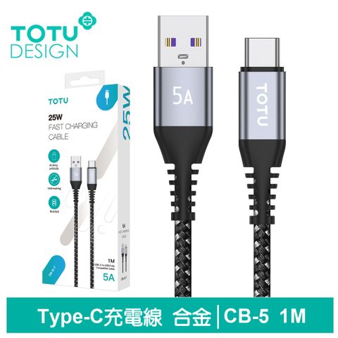 TOTU Type-C充電線傳輸線編織閃充線 鋁合金 5A快充 CB-5系列 1M 拓途