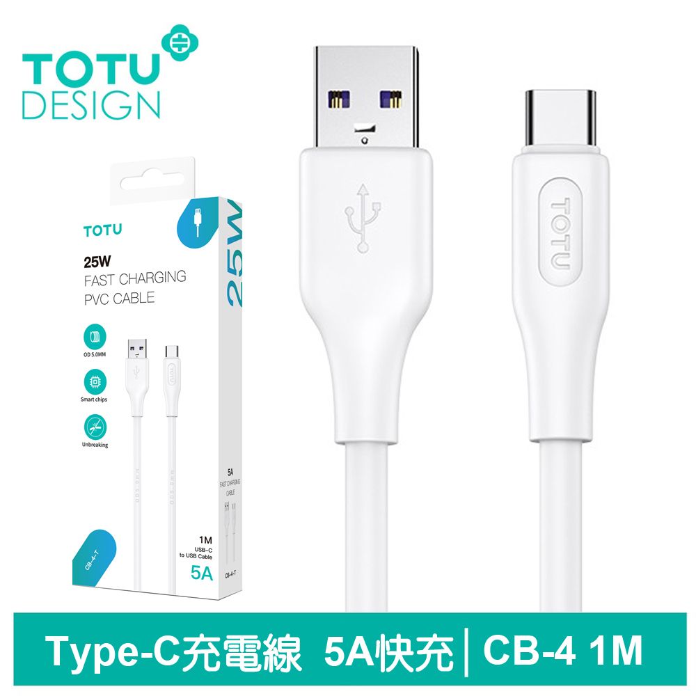 TOTU Type-C充電線傳輸線快充線 5A快充 CB-4系列 1M 拓途