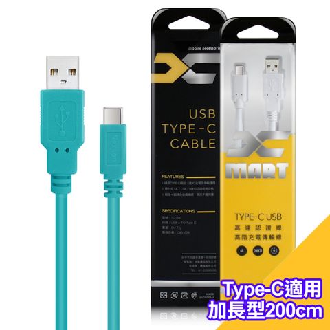 (1入裝)台灣製 X_mart Type-C USB 2米/200cm 6A高速充電傳輸線(國際UL認證)-綠