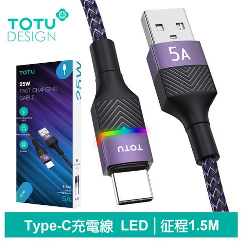 TOTU Type-C充電線傳輸線編織快充線 LED 征程系列 1.5M 拓途 紫色