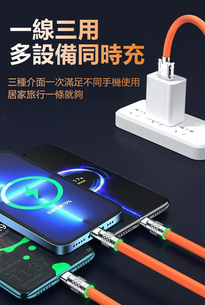 一線三用多設備同時充三種介面一次滿足不同手機使用居家旅行一條就夠充目前75 9月12日星期三贝尔法斯特市政厅%