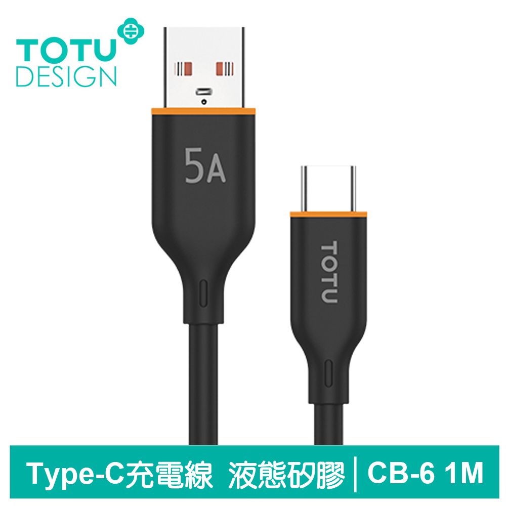 TOTU Type-C充電線傳輸線快充線 液態矽膠 CB-6系列 1M 拓途 黑色