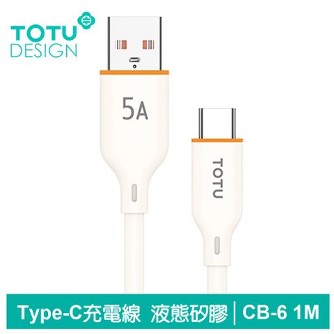【TOTU】Type-C液態矽膠充電傳輸線 CB-6系列 1M 拓途 米色