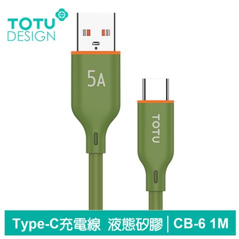 TOTU Type-C充電線傳輸線快充線 液態矽膠 CB-6系列 1M 拓途 軍綠