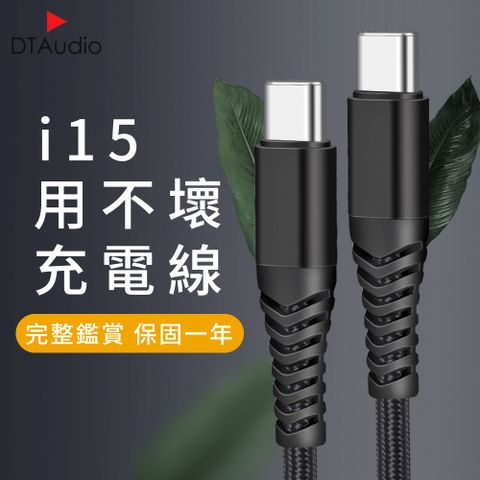 用不壞 安卓Type-C充電線  Type-C專用 高品質 耐用不壞