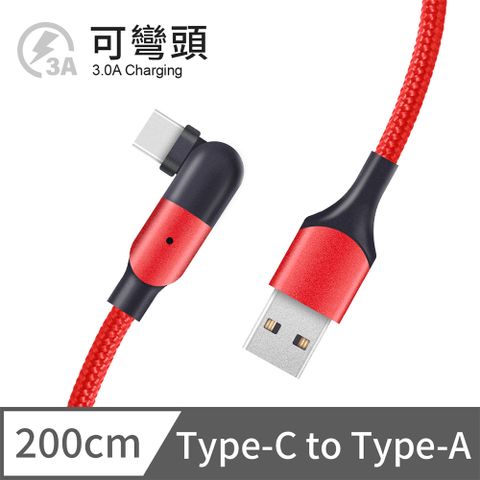 電競手遊✦可彎頭充電線 Type-C 快充線 傳輸線 3A - 2M (鋼鐵紅)