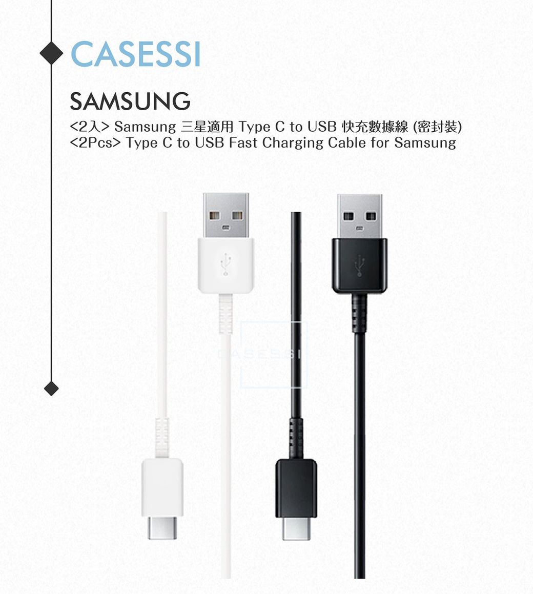 CASESSISAMSUNG2 Samsung 三星適用 Type C to US 快充數據線(密封裝)<> Type C to USB Fast Charging Cable for SamsungB