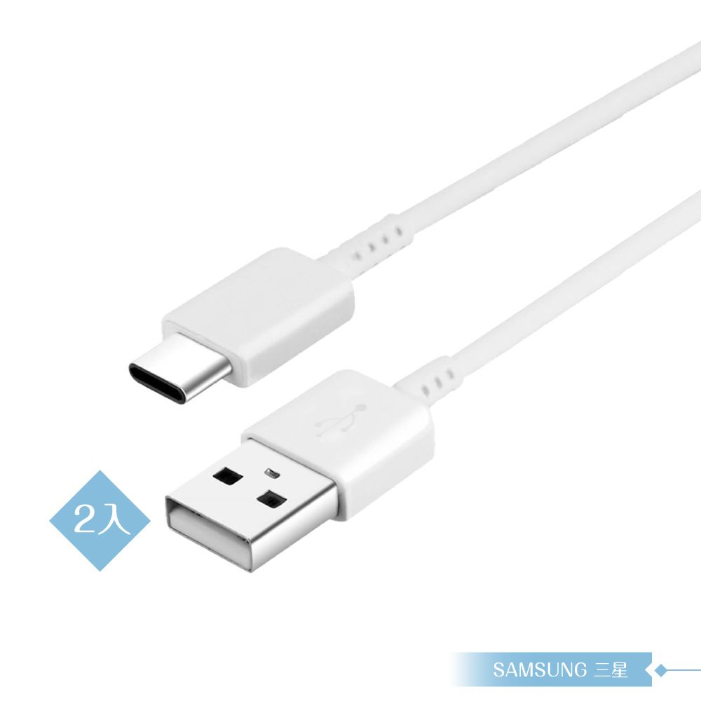 Samsung 三星 【2入】三星製造 Type C to USB 快充線 (密封裝)