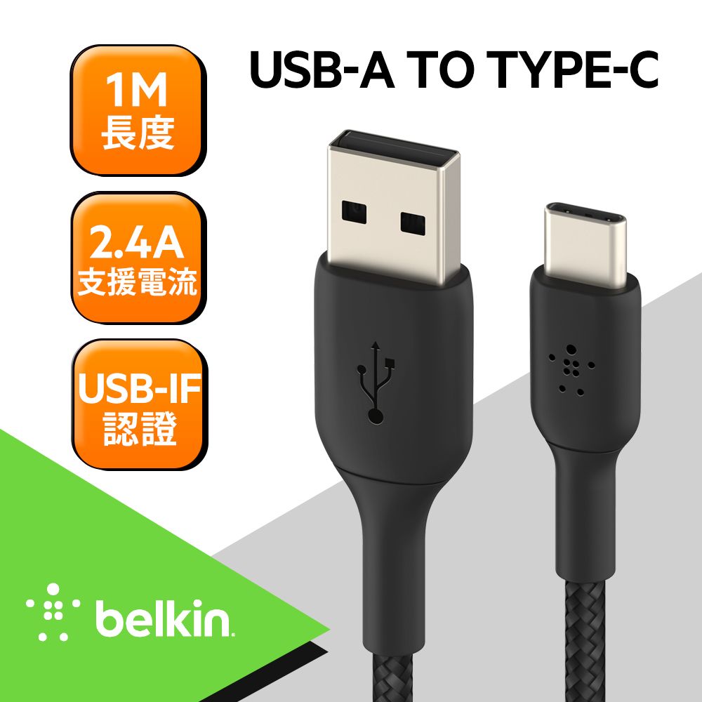 BELKIN Type-A To Type-C 1M原廠傳輸線 (2色)