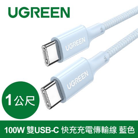 綠聯 100W 雙USB-C 快充充電線/傳輸線 彩虹編織版 藍色(1公尺)