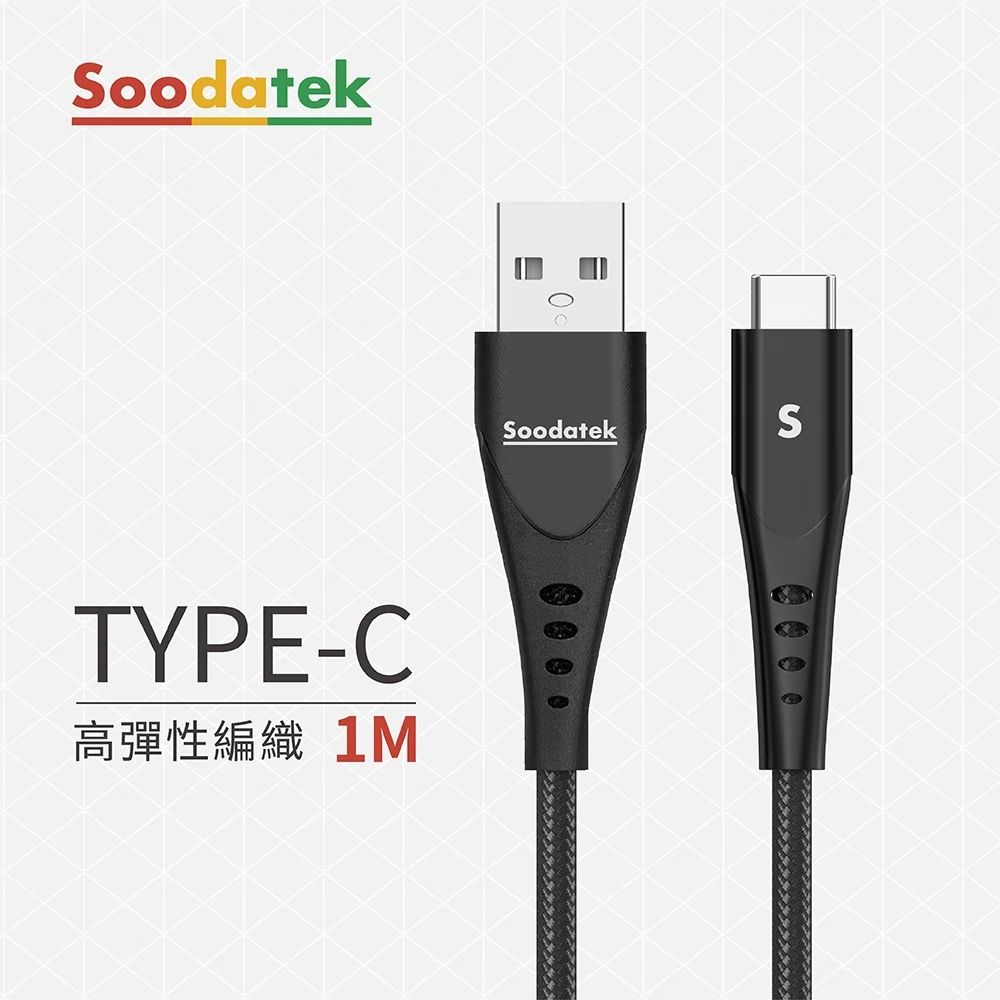  【Soodatek】USB2.0 A TO USB C U型鋁殼高彈絲編織 1M充電傳輸線 / SUC2-AL100U