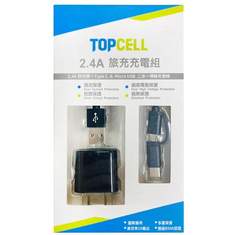 【Godimento】TOPCELL 2.4A 二合一傳輸充電旅充組 手機充電組