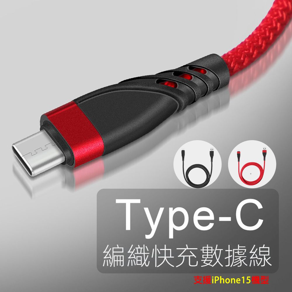  3A/60W快充Type-C編織傳輸充電線 Typc-C充電線-UCA122 60W充電線 Typc-C充電線