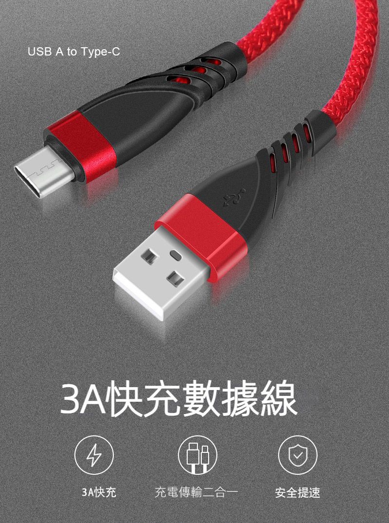 USB A to Type-C3A快充數據線43A快充充電傳輸二合一安全提速