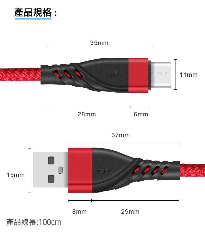 產品規格:15mm35mm28mm37mm6mm8mm29mm產品線長:100cm11mm