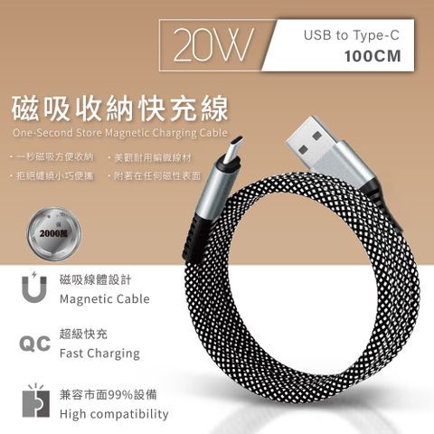 SONGWIN 尚之宇 USB to Type-C 20W 磁吸收納快充線/充電線(100公分)