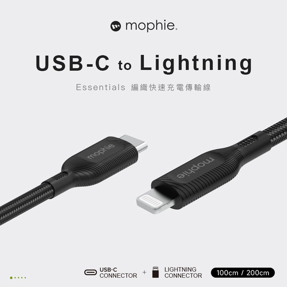 mophie  essentials USB-C to Lightning 編織數據線 1m(黑/白兩色任選)