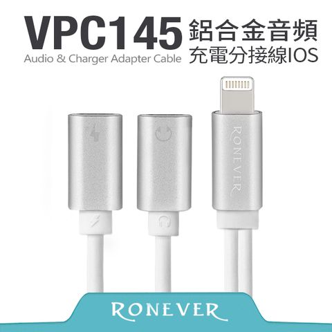 RONEVER Lightning 鋁合金音頻充電分接線IOS-2in1音頻&充電-銀(VPC145)-15CM