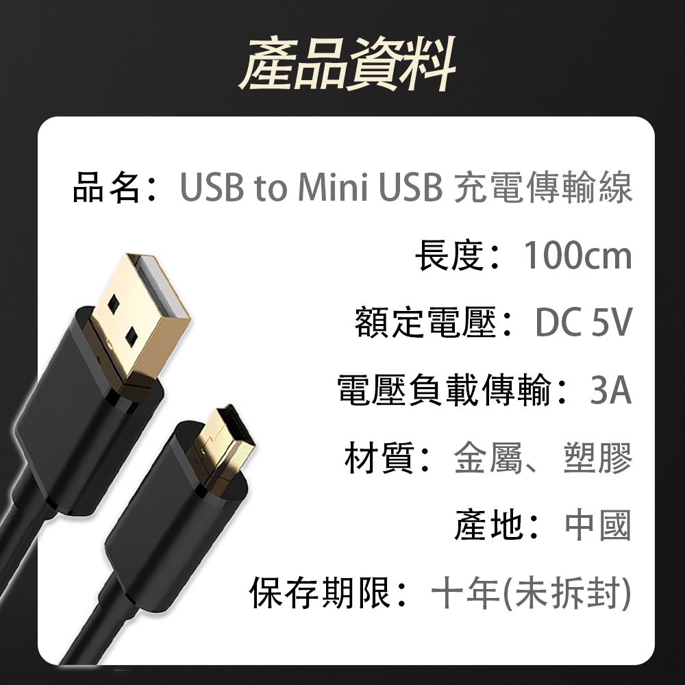 【格成】2合1充電傳輸線 USB to Mini USB 1M 快速充電 2.4A大電流