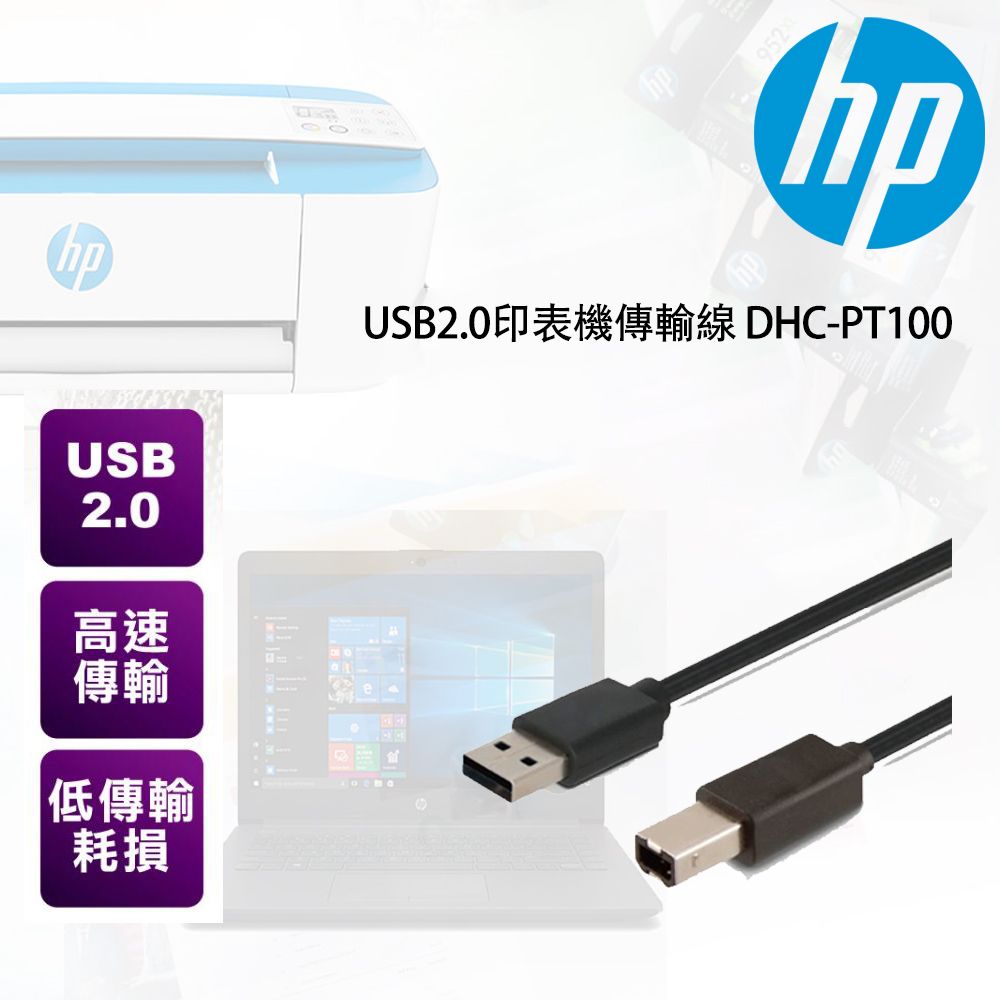 HP 惠普   USB-A to USB-B V2.0 Cable 印表機連接線 1米 2入