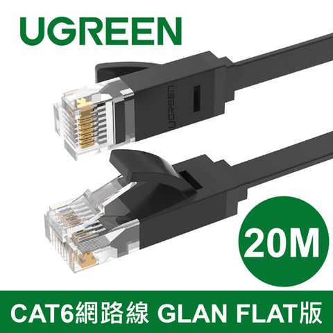 綠聯 20M CAT6網路線 GLAN FLAT版