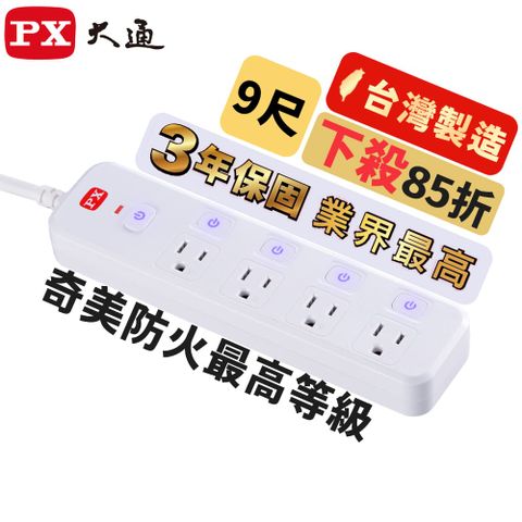 PX大通 PEC-3549W 5切4座電源延長線