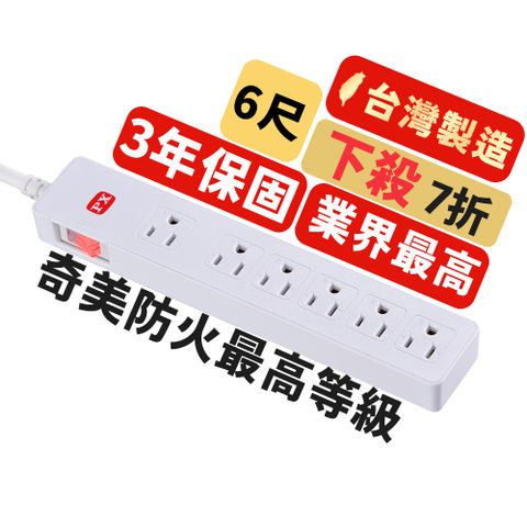 PX 大通 1切6座6尺電源延長線1.8M 1.8米(PEC-3166W)