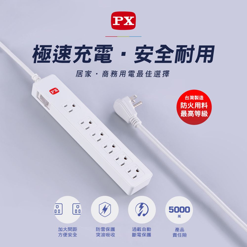 PX 大通   1切6座6尺電源延長線1.8M 1.8米(PEC-3166W)