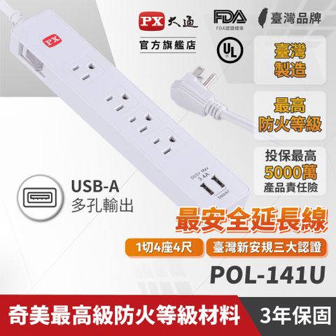 PX 大通 1切4座4尺USB電源延長線1.2M 1.2米(POL-141U)