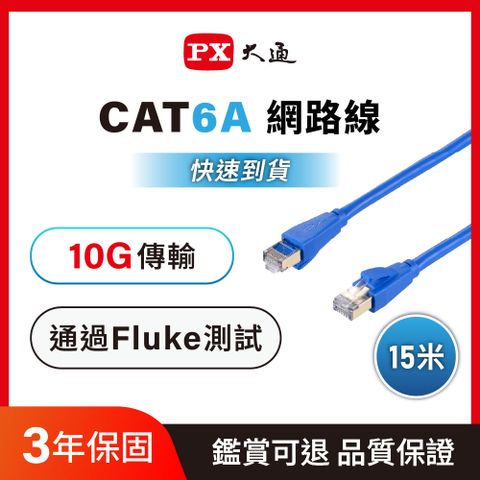 PX大通LC6A-15M 網路線 Cat6A 網路線 超高速傳輸電競專用網路線 高屏蔽抗干擾網路線 15M 15米