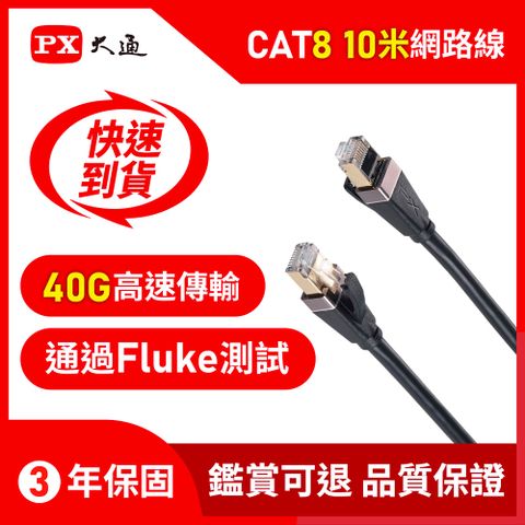 PX大通LC8-10M 網路線 Cat8 超屏蔽鍍金接頭高速網路線 40Gbps電競級網線高速傳輸  10M 10米