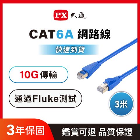 PX大通LC6A-3M 網路線 Cat6A 網路線 超高速傳輸電競專用網路線 高屏蔽抗干擾網路線 3M 3米