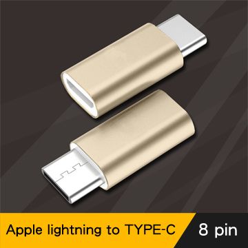 Apple 蘋果 傳輸 充電 一線兩用 lightning(母)轉TYPE-C(公)快速充電數據轉接頭(金/2入組)