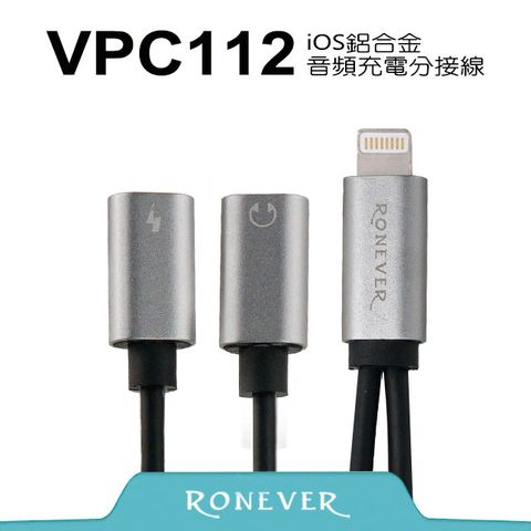 Ronever Lightning 8 pin 鋁合金音頻充電分接線-灰(VPC112)