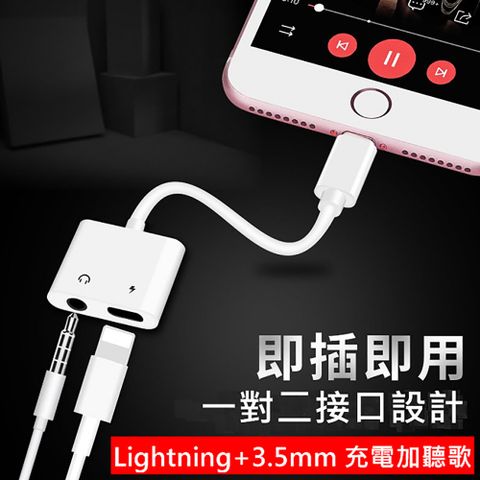 apple iphone 蘋果 二合一 3.5mm 轉 Lightning 充電轉接頭 轉接器 iPhone 11 Pro Xs Max XR X 8 7 Plus 轉接線