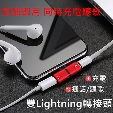 蘋果 apple iPhone Xs Max XR X 8 7 plus 5合1雙Lightning轉接線 充電/通話/線控/聽歌/傳輸 充電耳機轉接線 轉接頭