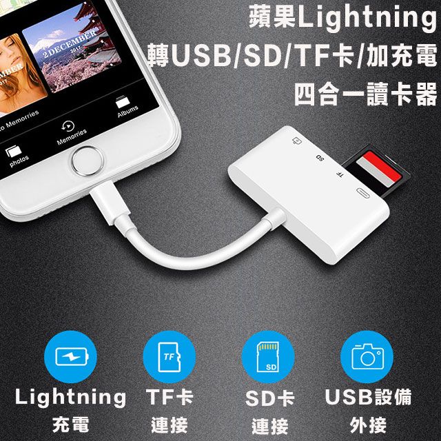  蘋果 APPLE Lightning轉SD/TF/USB/充電 四合一讀卡器轉接線 讀卡機 轉接頭 HUB 鍵盤相機轉接線 記憶卡讀卡機