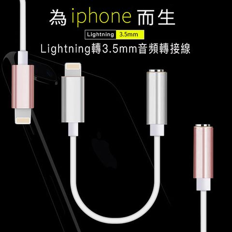 iPhone Lightning 轉3.5mm 蘋果APPLE耳機音源轉接線 轉接頭iPhone Xs Max XR X 8 7 Plus