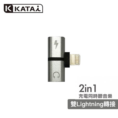 【Katai】Lighning 二合一音頻充電轉接器 / KA-A01SR