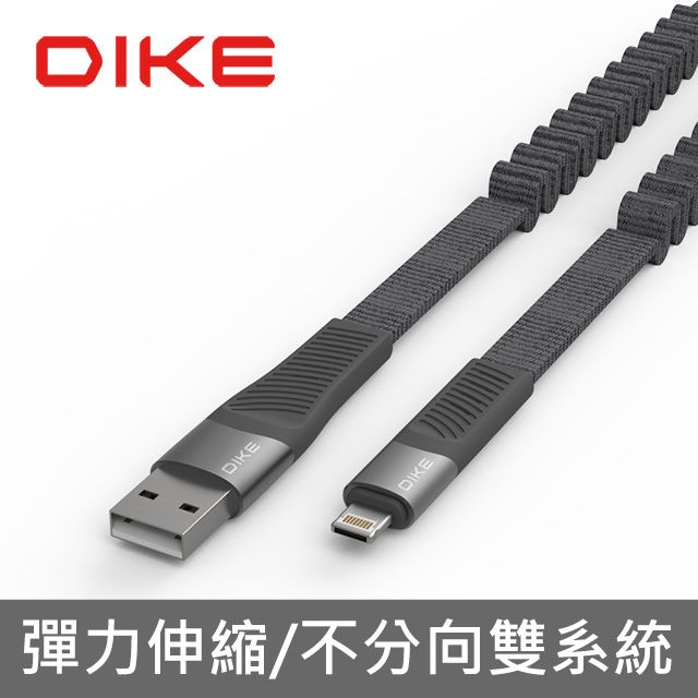 DIKE  雙系統彈簧伸縮編織 1.2M 快充扁線DLD712GY