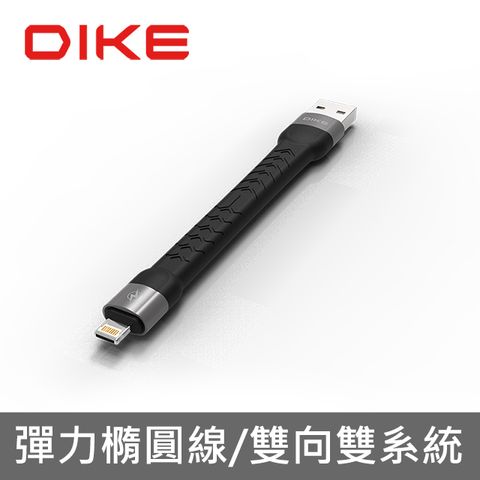 DIKE 雙系統 Lightning/Mirco USB 便攜式彈力10cm快充短線 DLD001GY