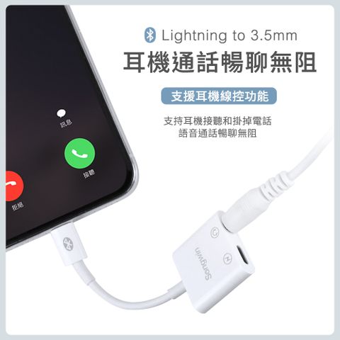 Songwin iphone Lightning 一分二轉接頭(3.5mm/Lightning) 通過國家認證、品質有保障